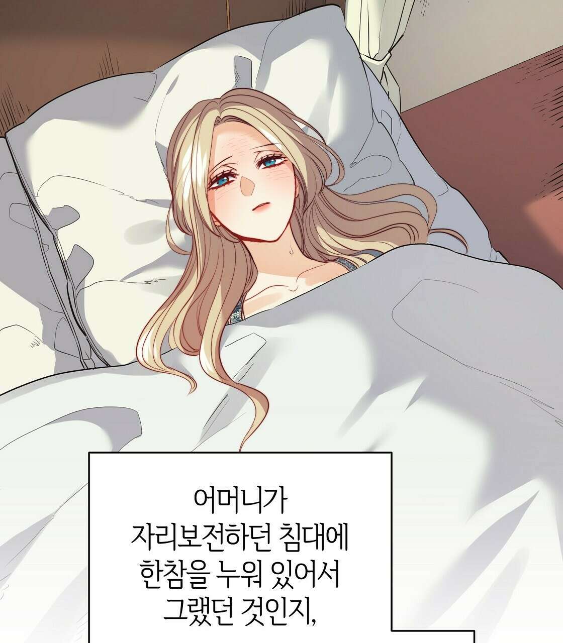 마귀(로판) 16화 13
