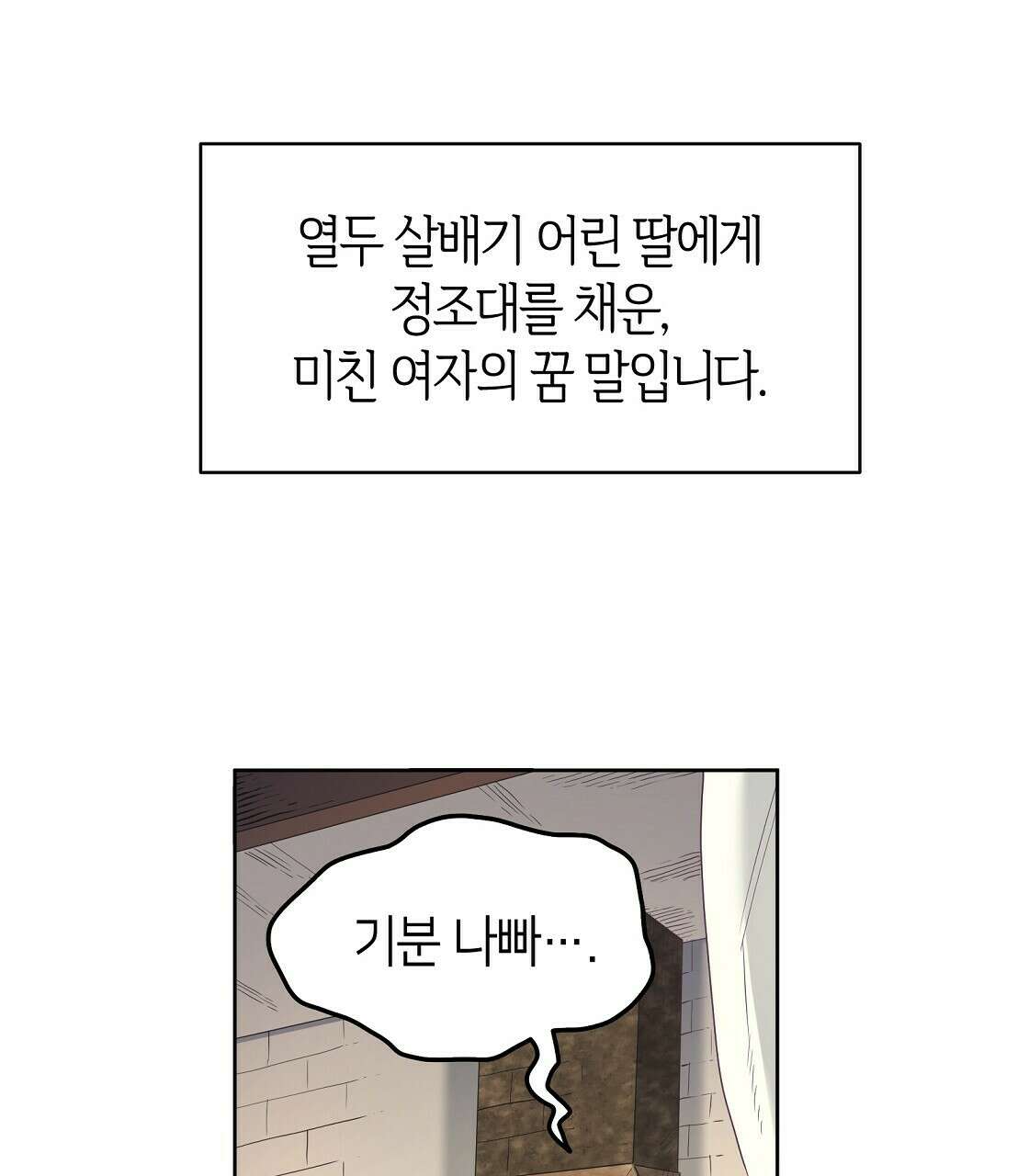 마귀(로판) 16화 15