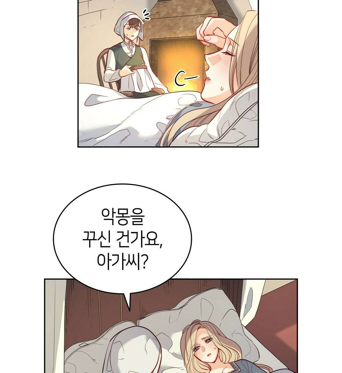 마귀(로판) 16화 16