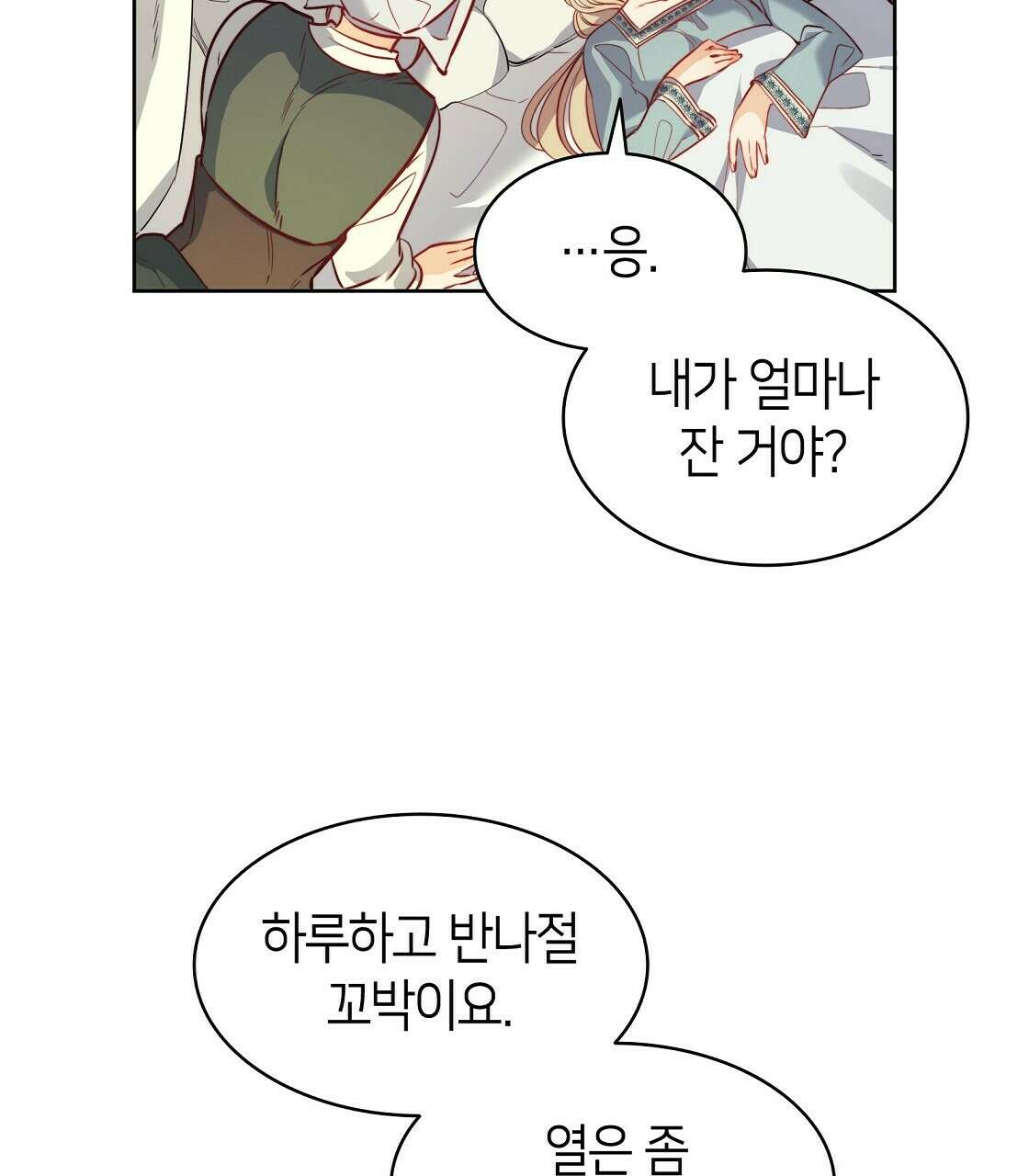 마귀(로판) 16화 17