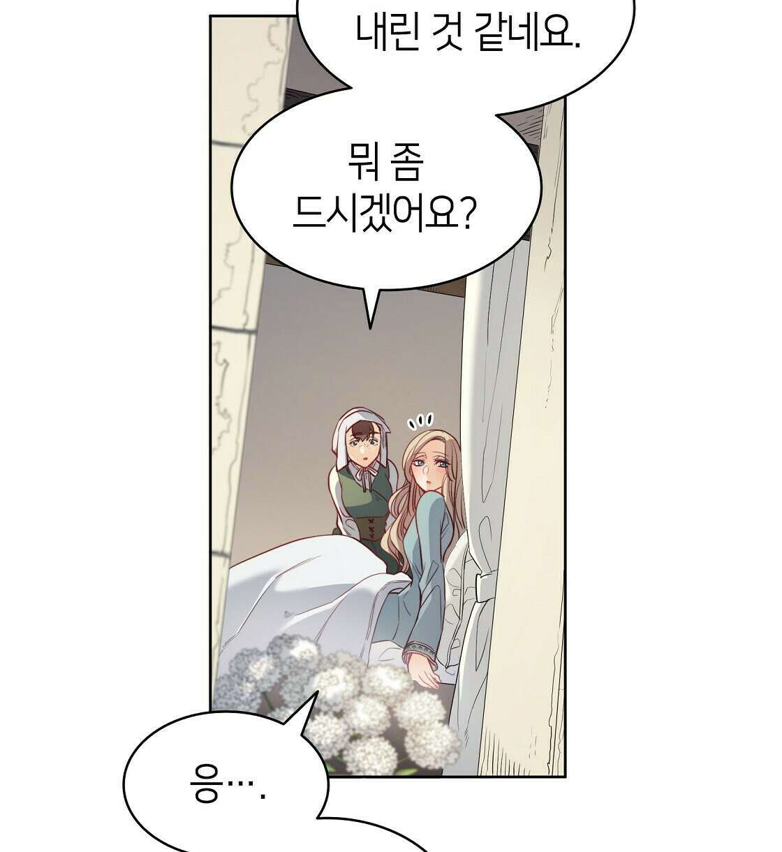 마귀(로판) 16화 18