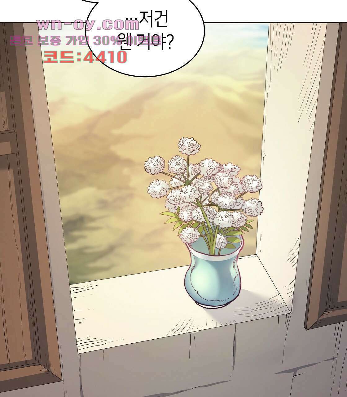 마귀(로판) 16화 19