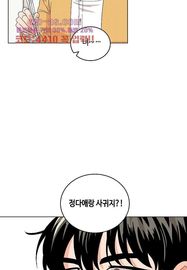 굿바이 사돈 12화 8