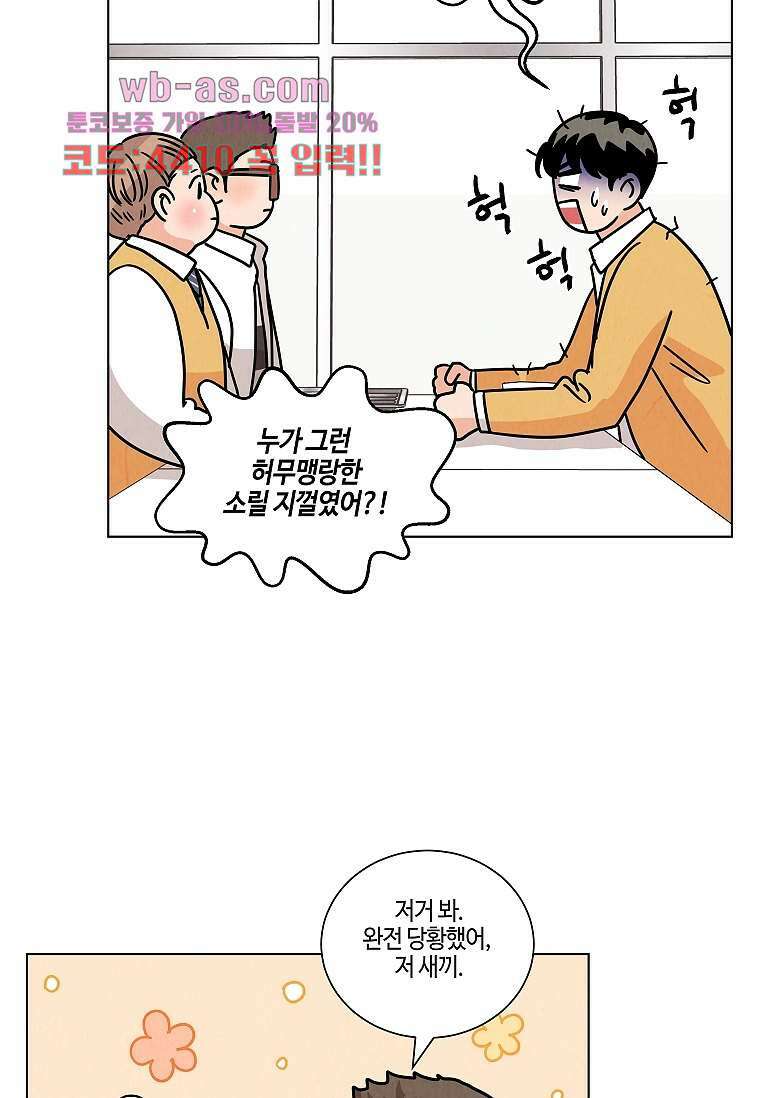 굿바이 사돈 12화 11