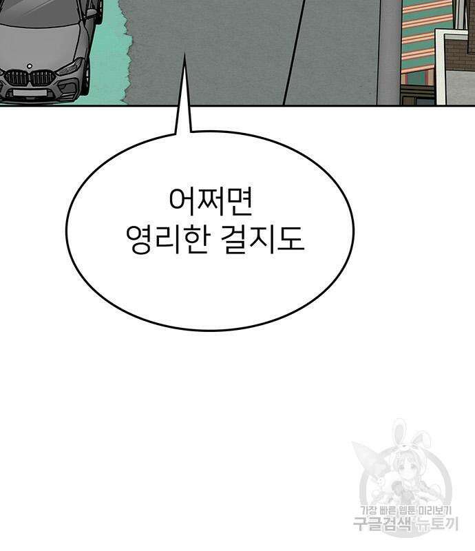 쌈빡 61화 15