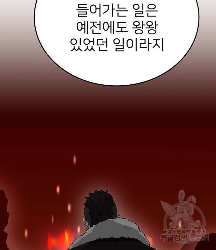 쌈빡 61화 32