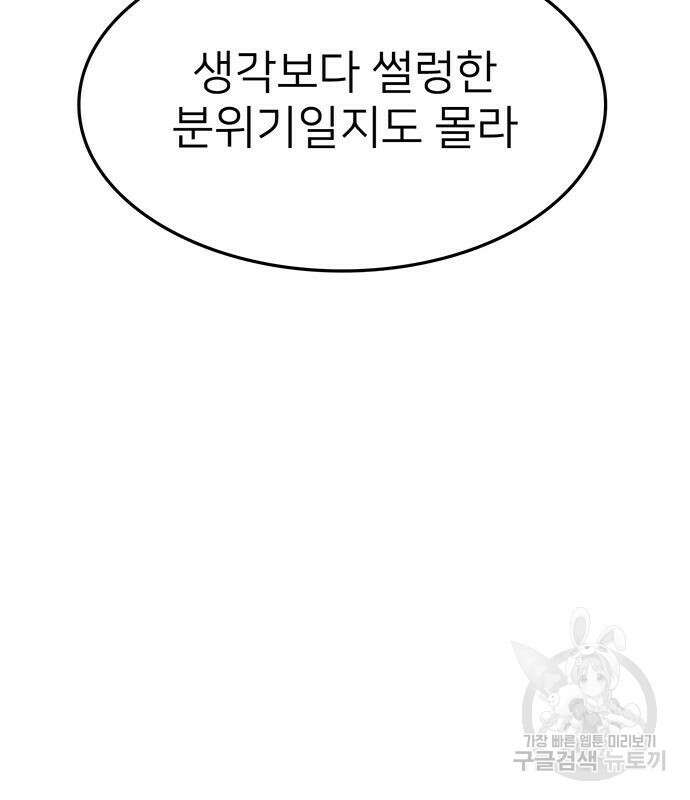 쌈빡 61화 45