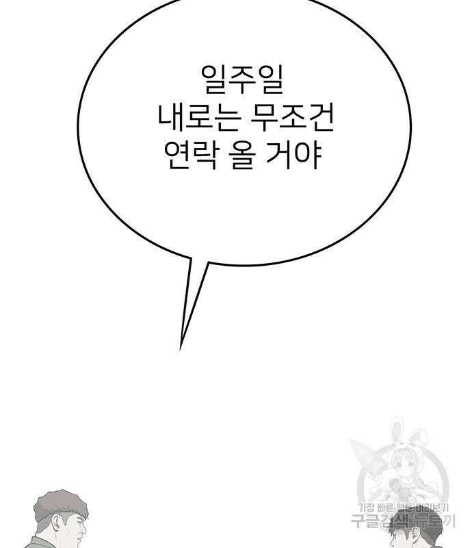 쌈빡 61화 61