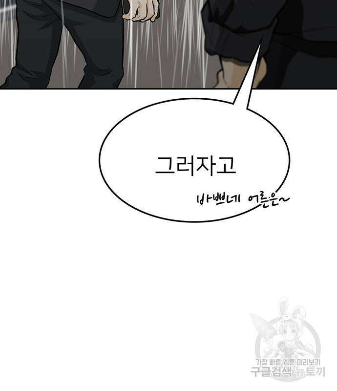 쌈빡 61화 71