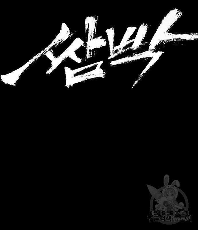 쌈빡 61화 74