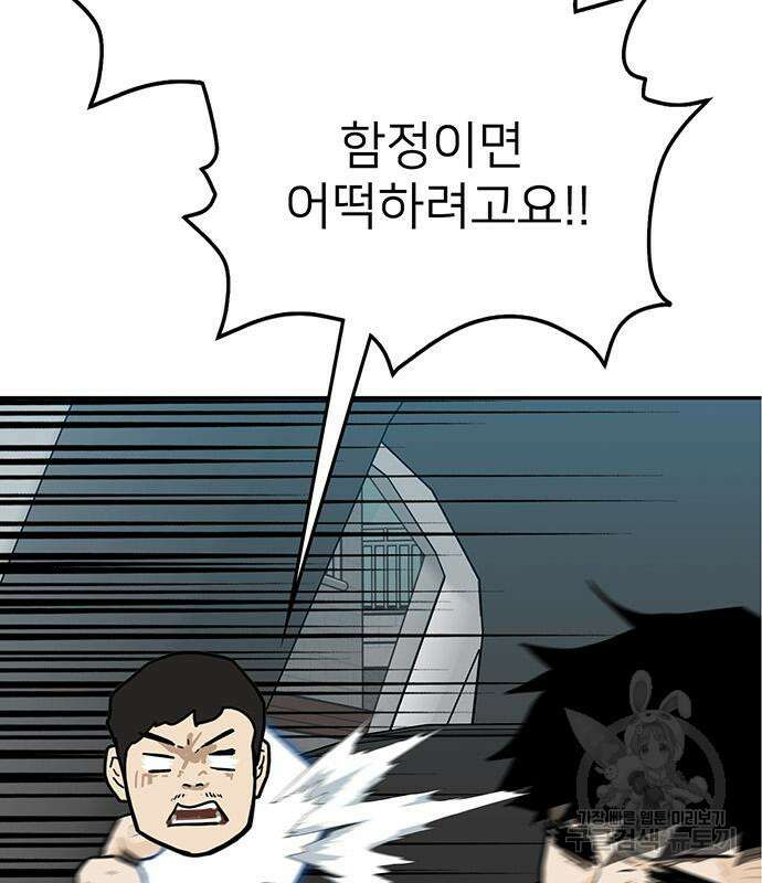 쌈빡 61화 76