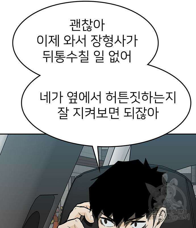 쌈빡 61화 79