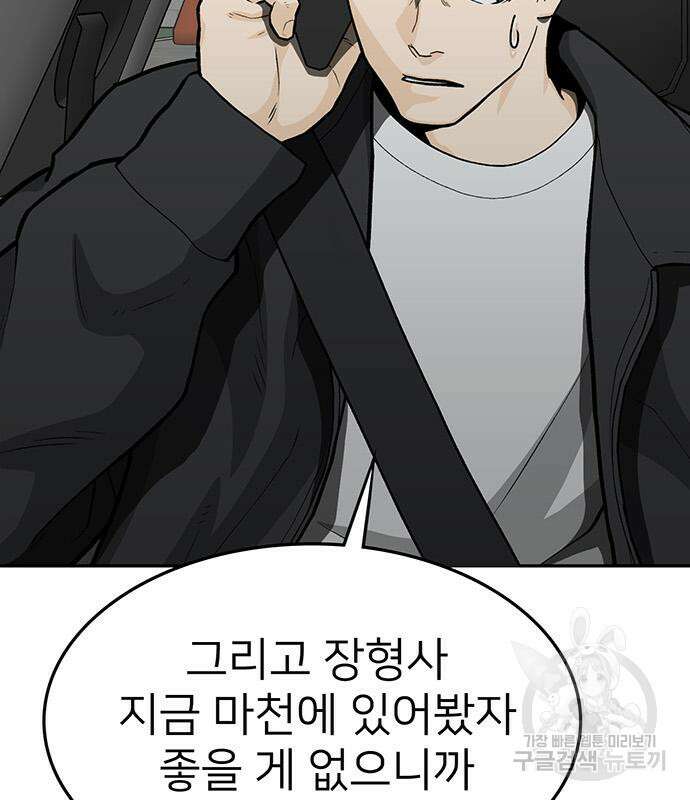 쌈빡 61화 80