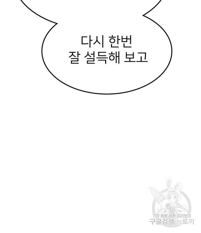 쌈빡 61화 81