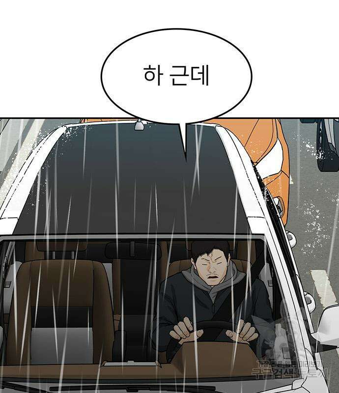 쌈빡 61화 82