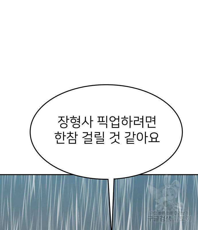 쌈빡 61화 84