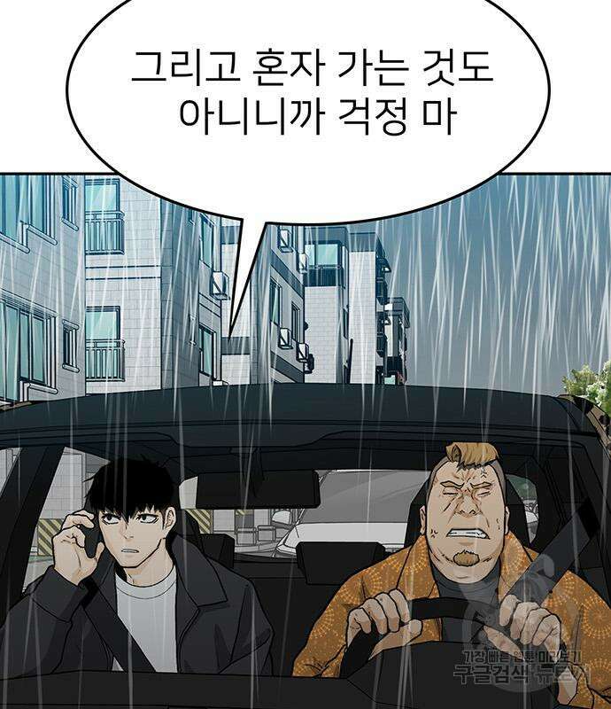 쌈빡 61화 90
