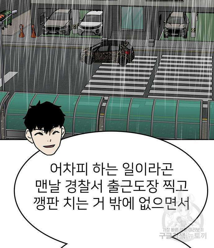 쌈빡 61화 94