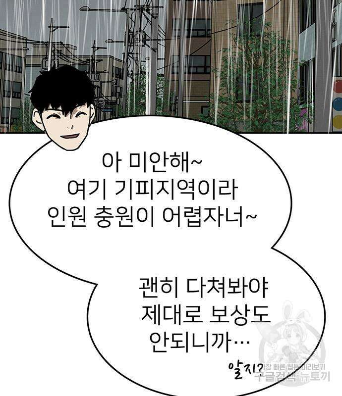 쌈빡 61화 97