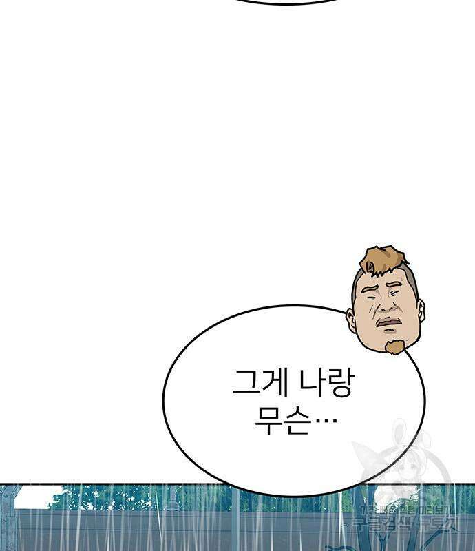 쌈빡 61화 98