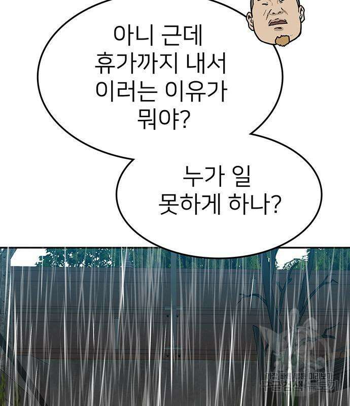쌈빡 61화 101