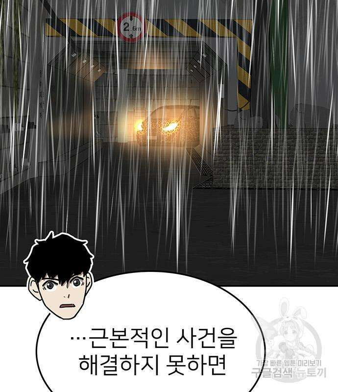 쌈빡 61화 102