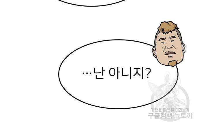 쌈빡 61화 106