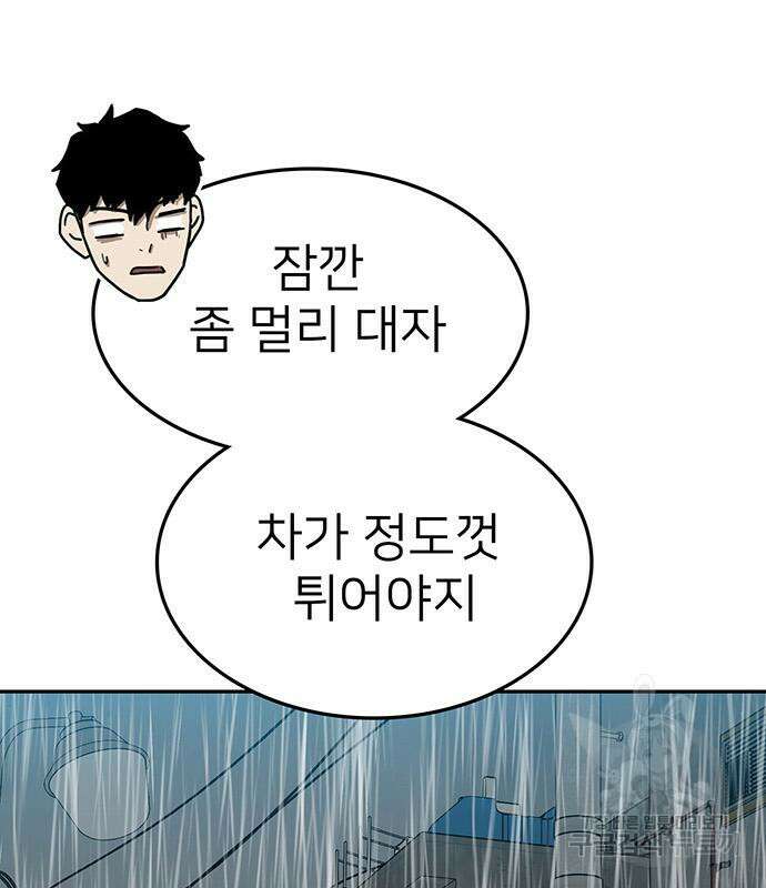 쌈빡 61화 107