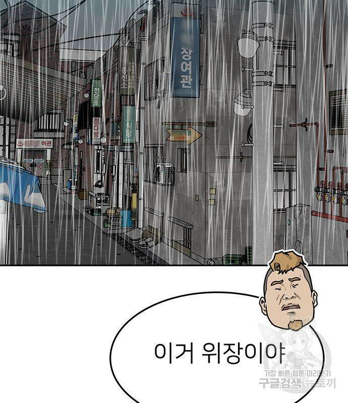 쌈빡 61화 108