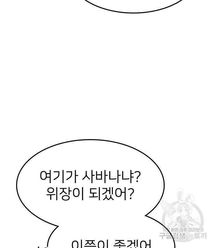 쌈빡 61화 109
