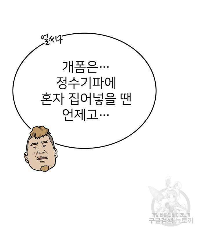쌈빡 61화 113