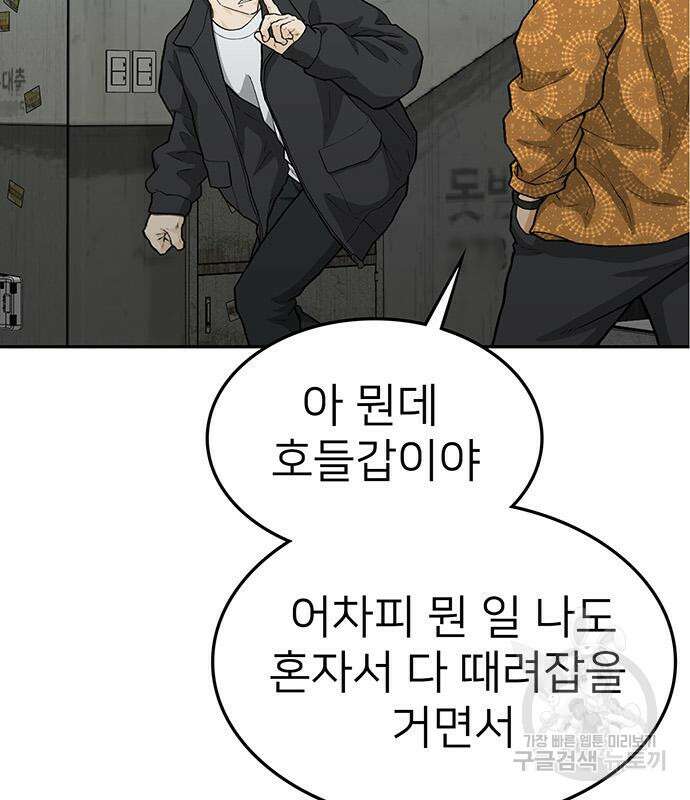 쌈빡 61화 121