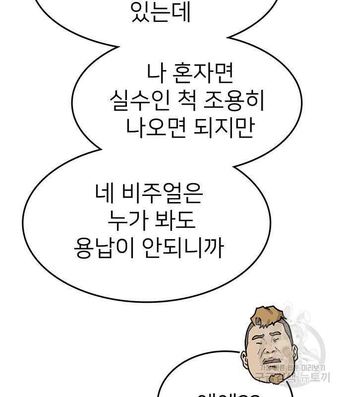 쌈빡 61화 128