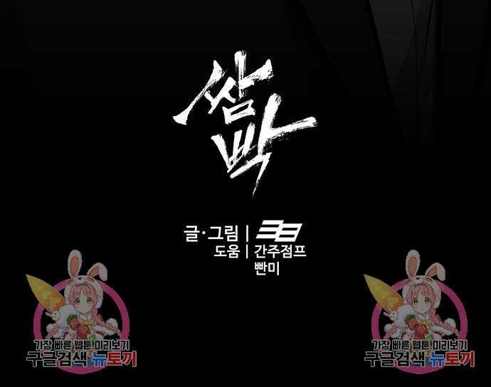 쌈빡 61화 290