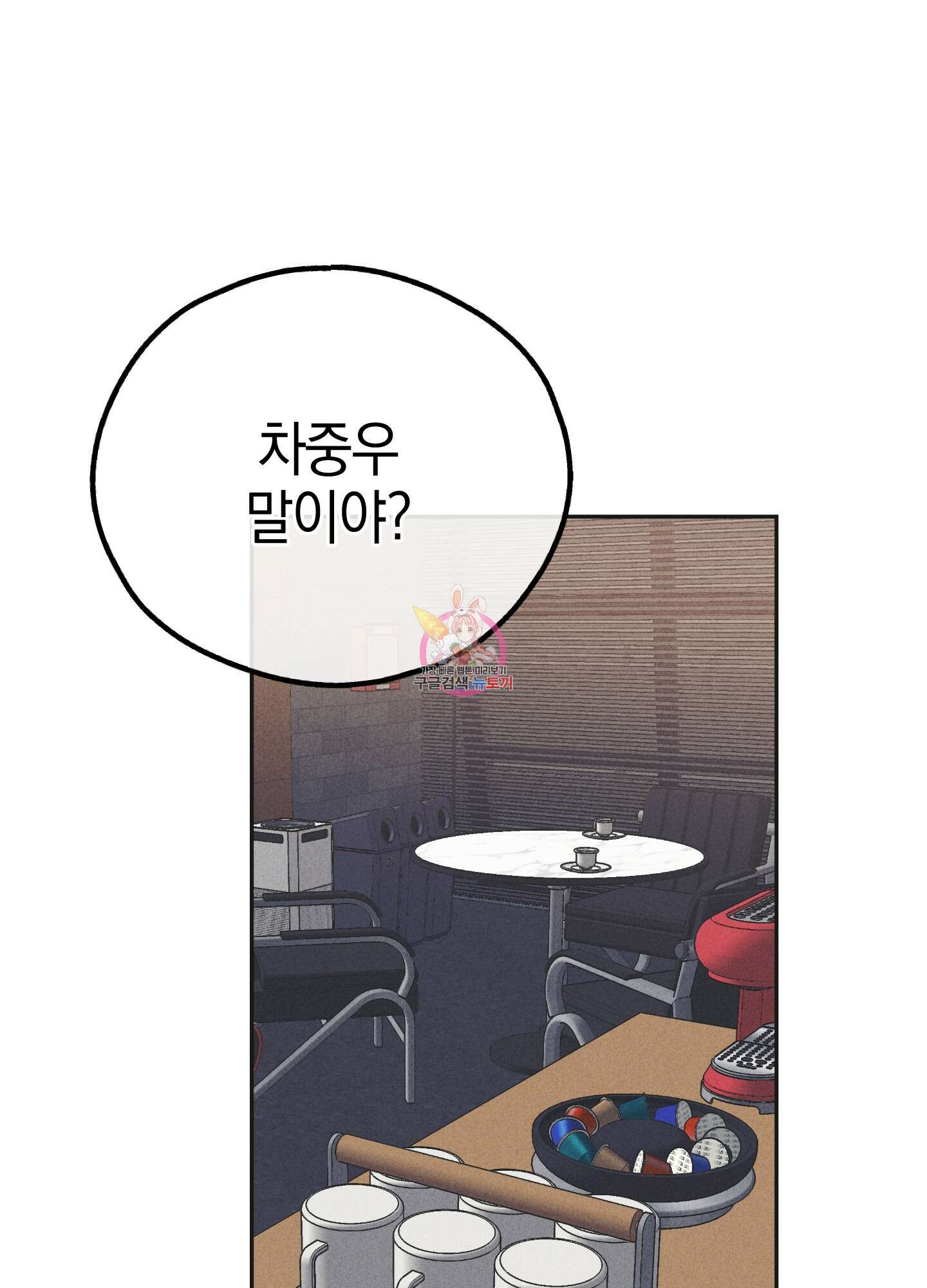 페이백(PAYBACK) 56화 1