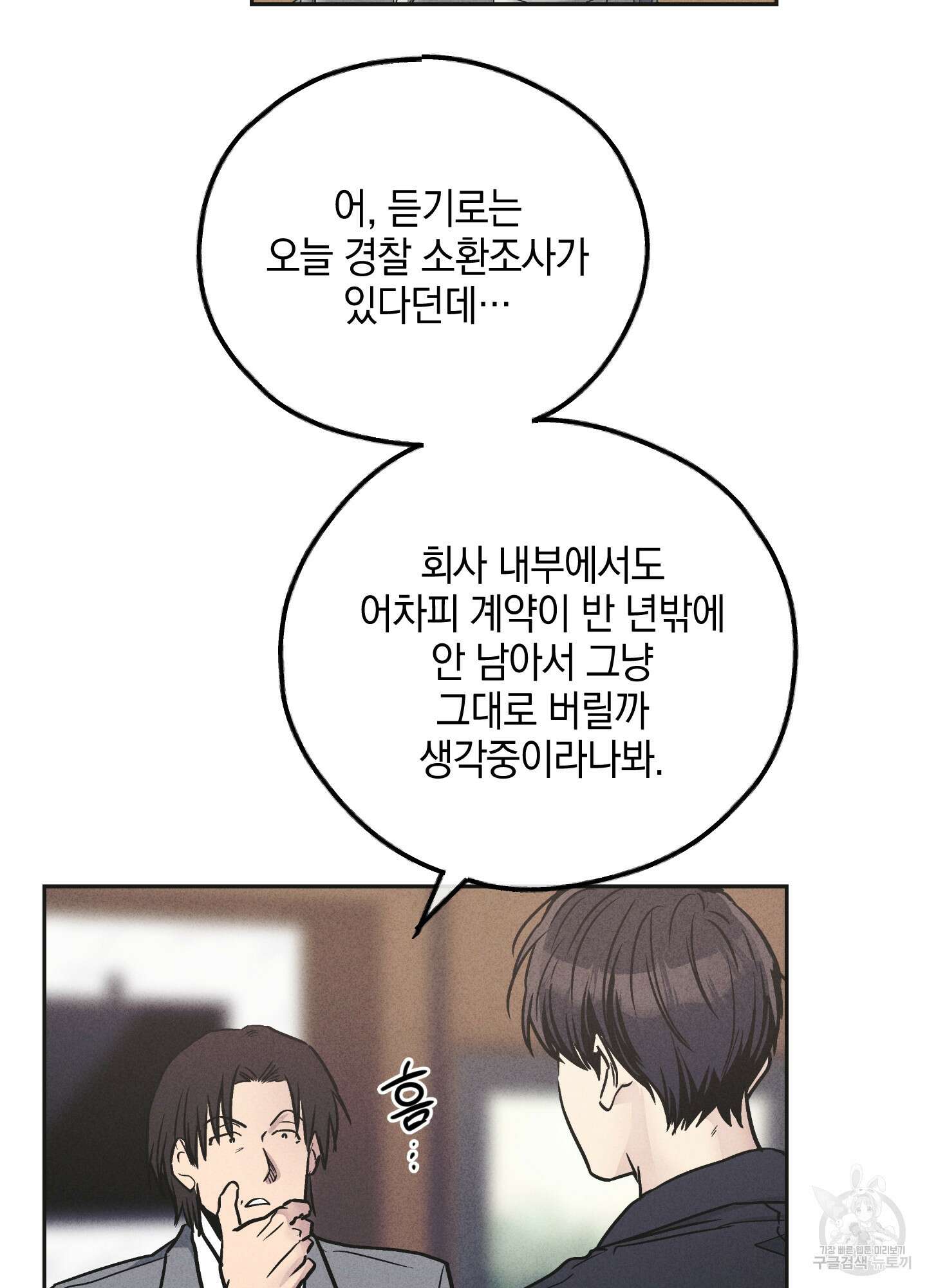 페이백(PAYBACK) 56화 2