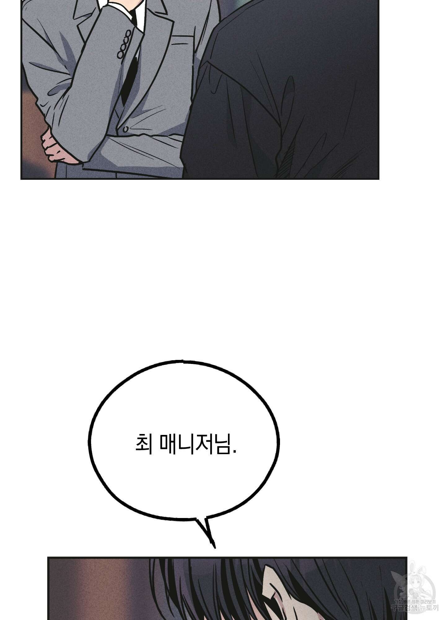 페이백(PAYBACK) 56화 3