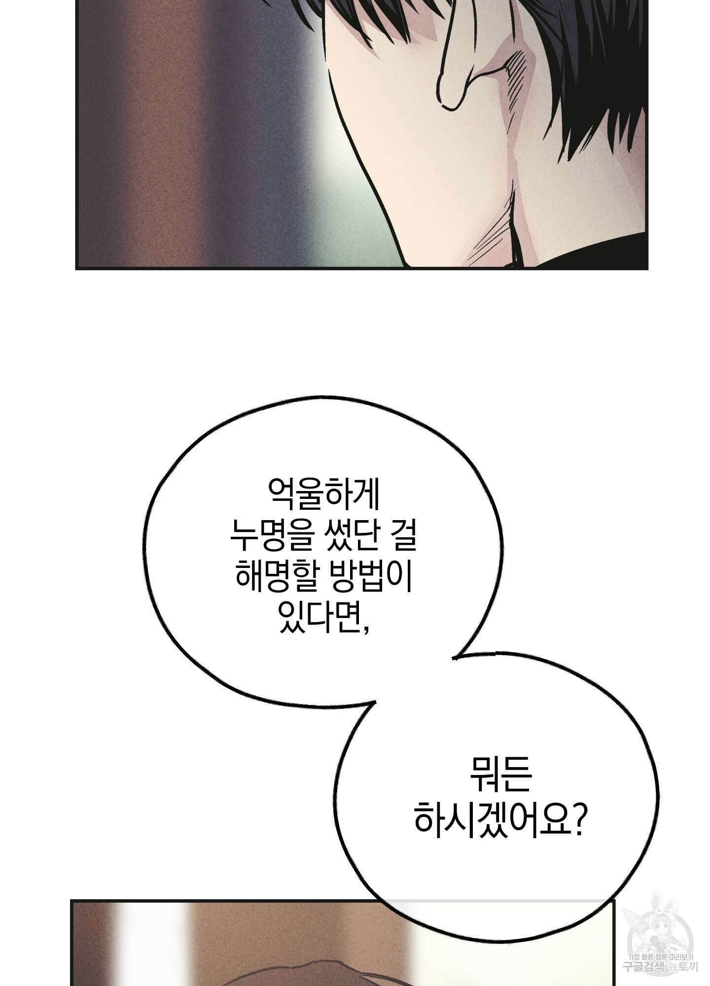 페이백(PAYBACK) 56화 4
