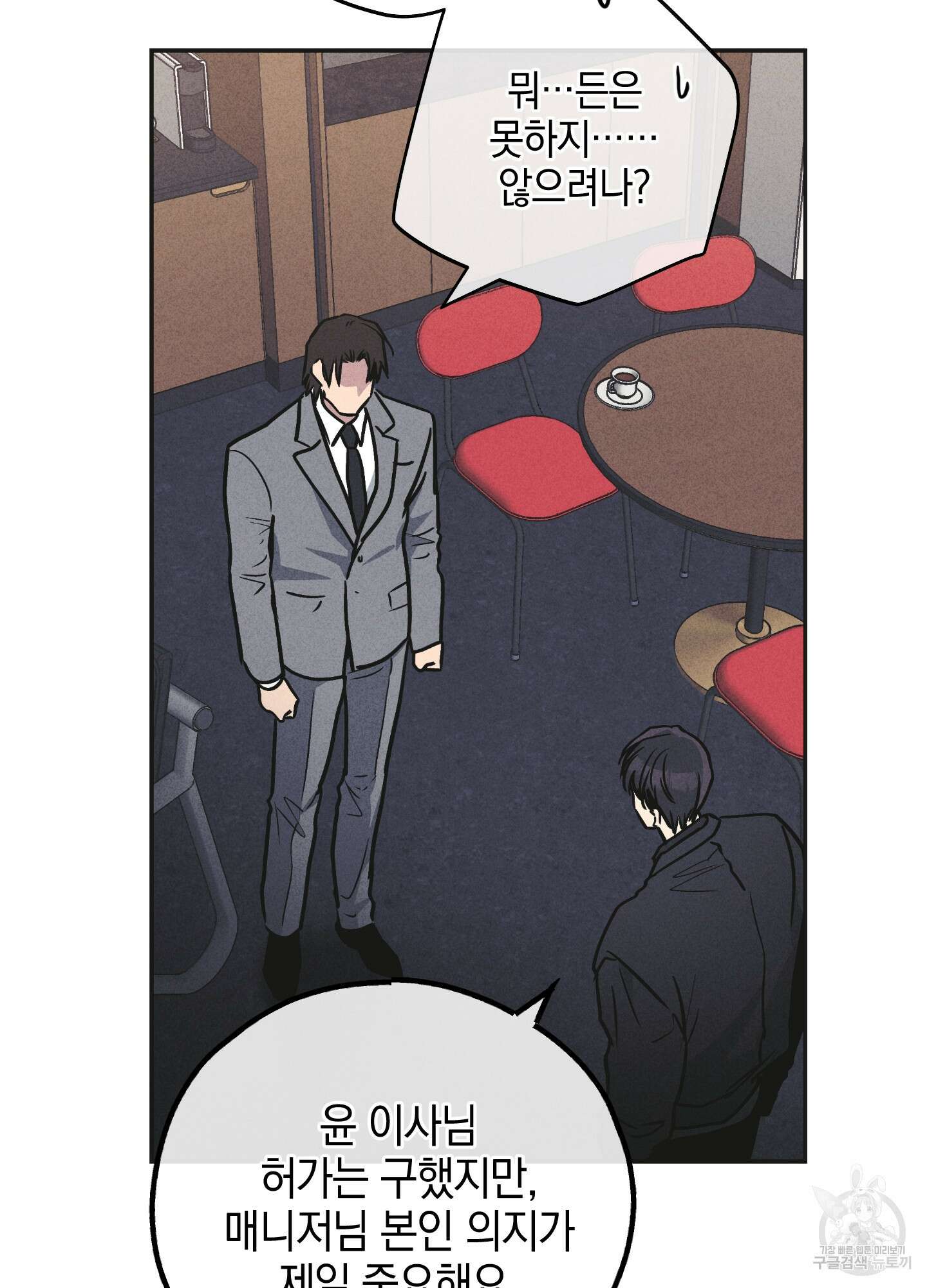 페이백(PAYBACK) 56화 6