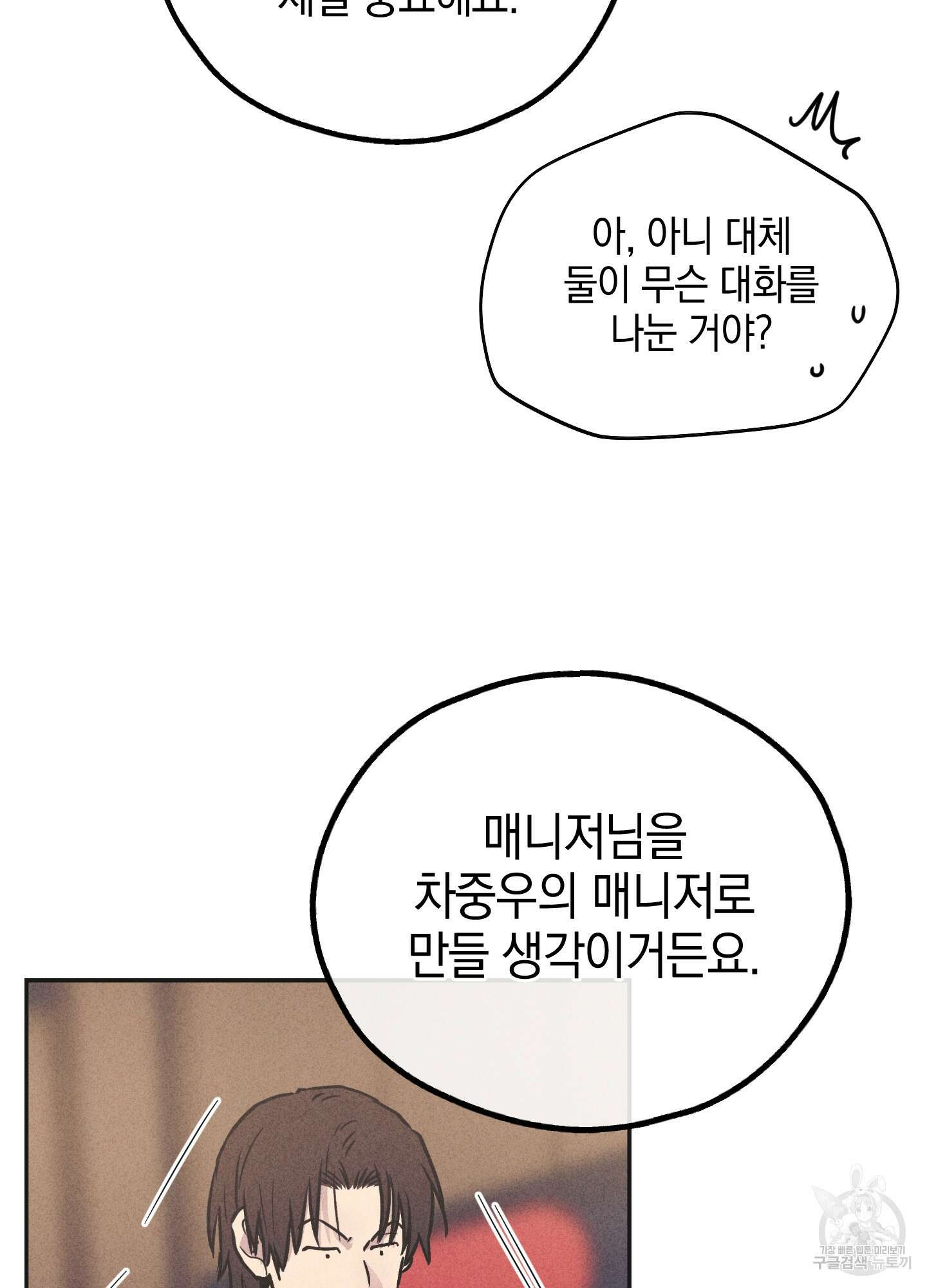 페이백(PAYBACK) 56화 7