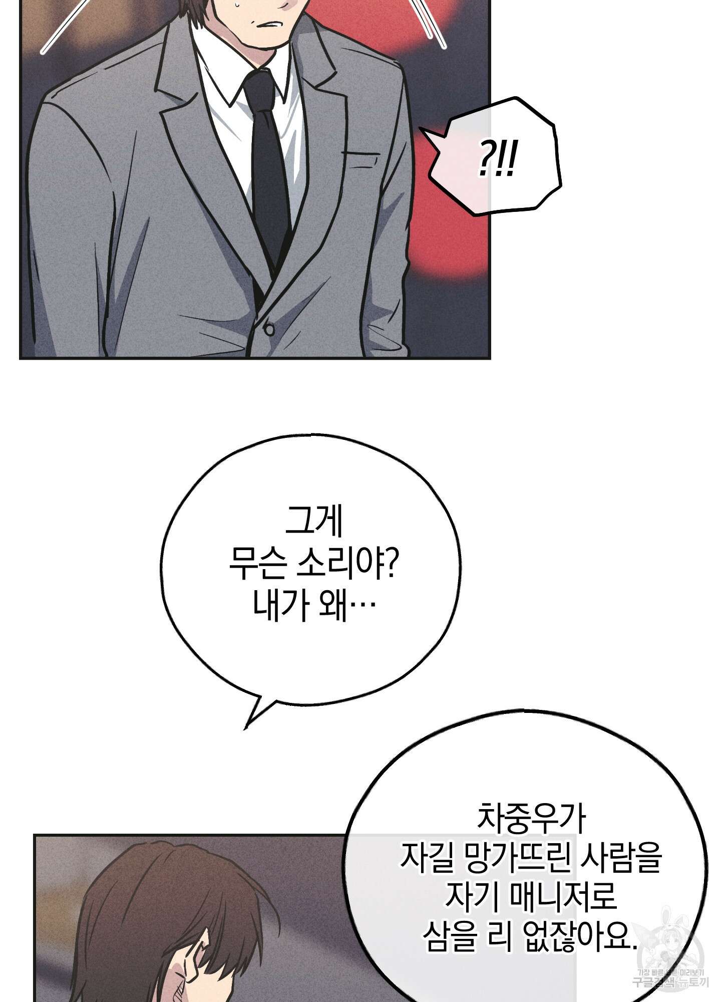 페이백(PAYBACK) 56화 8