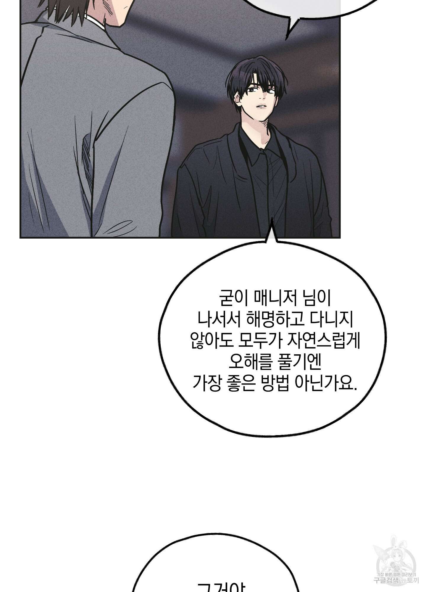 페이백(PAYBACK) 56화 9