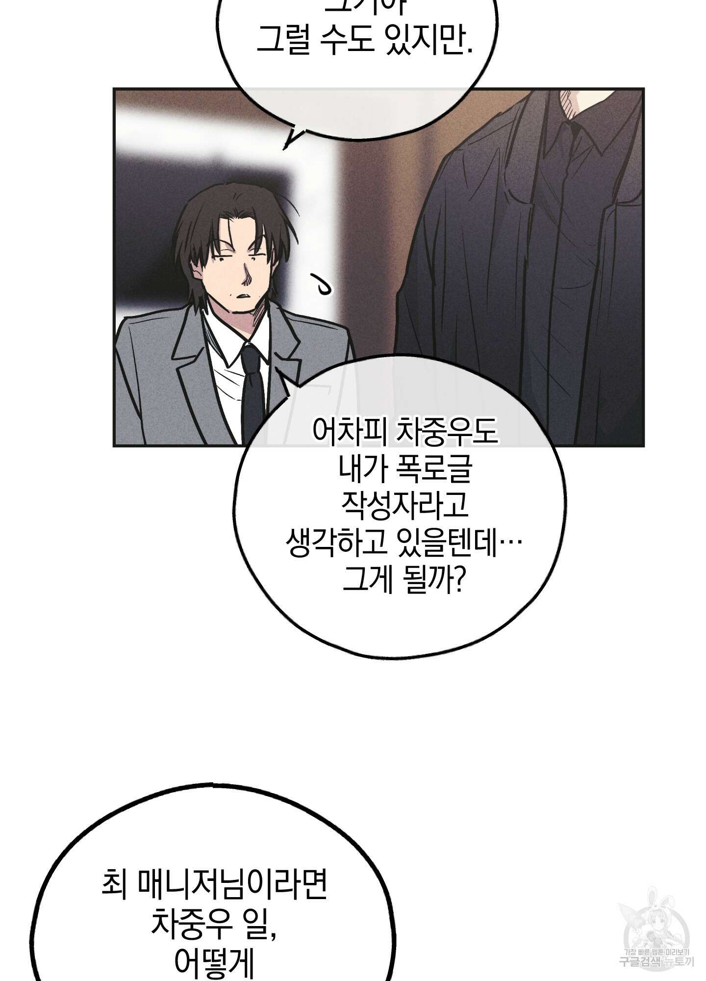 페이백(PAYBACK) 56화 10