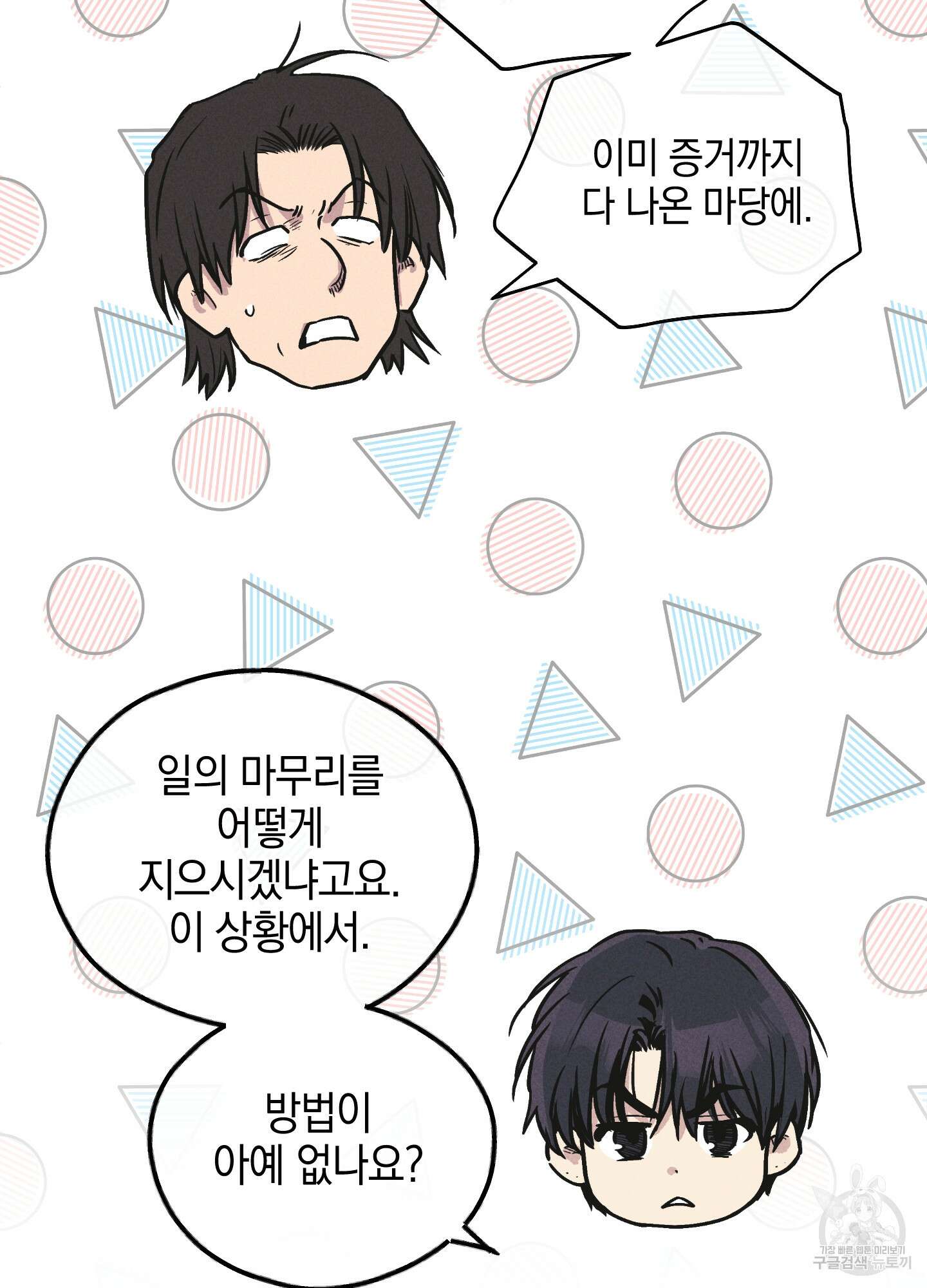 페이백(PAYBACK) 56화 12