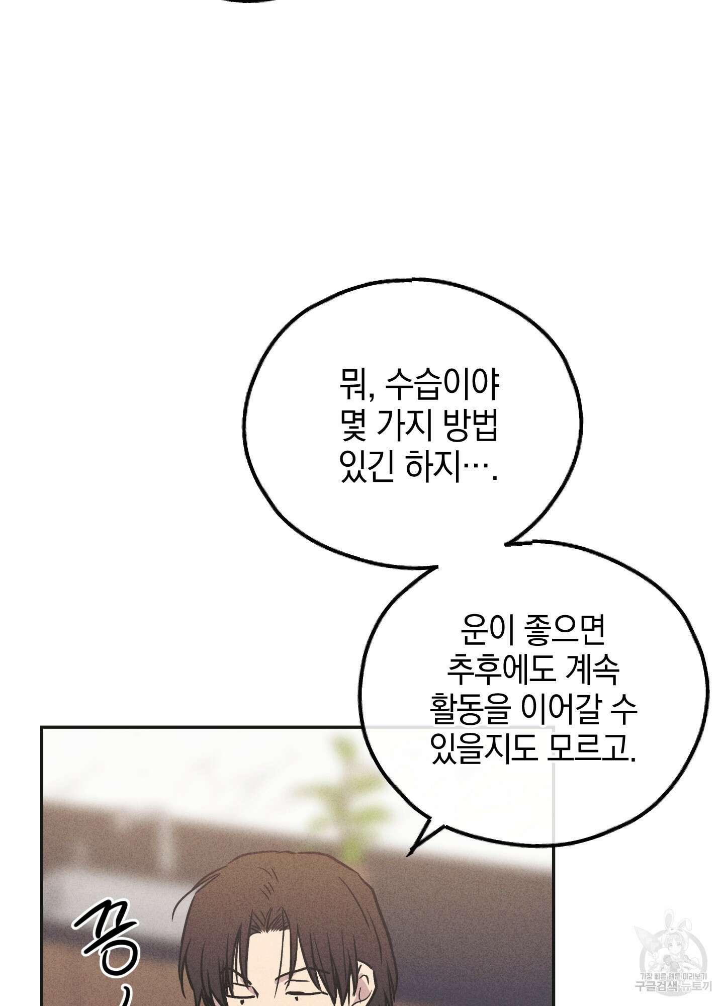 페이백(PAYBACK) 56화 13