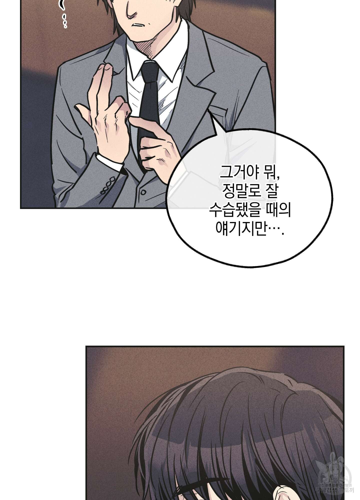 페이백(PAYBACK) 56화 14