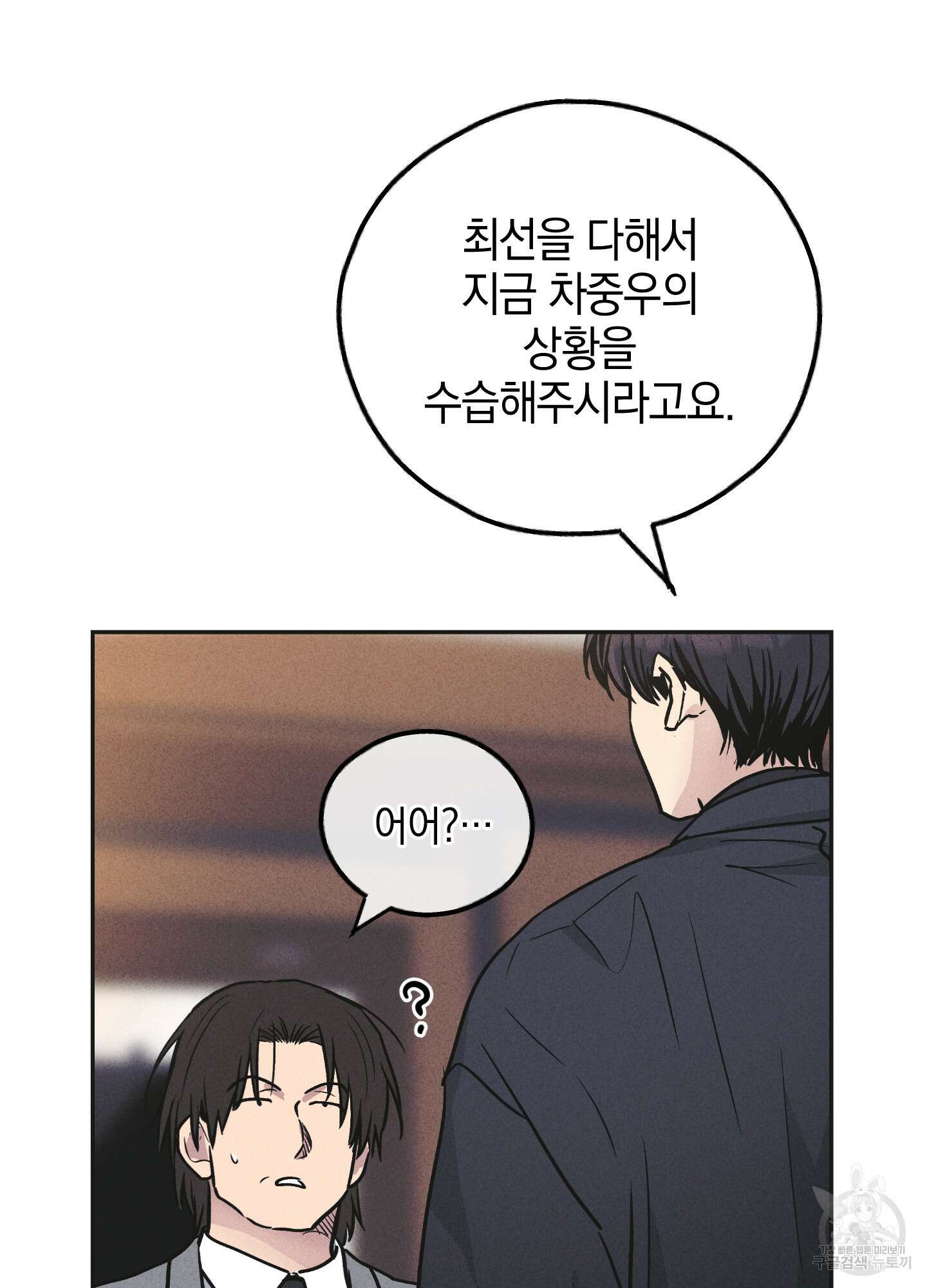 페이백(PAYBACK) 56화 17