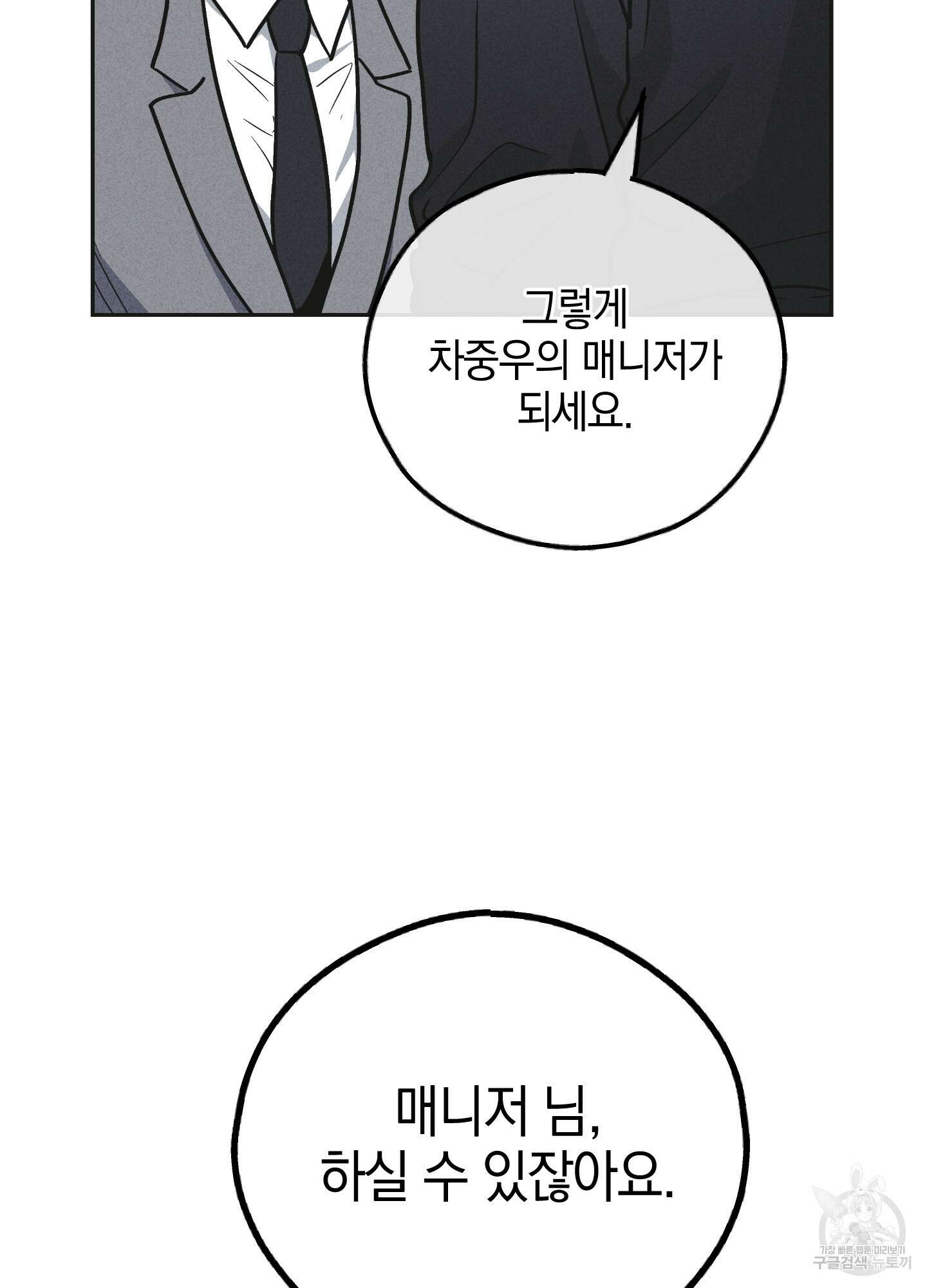 페이백(PAYBACK) 56화 18