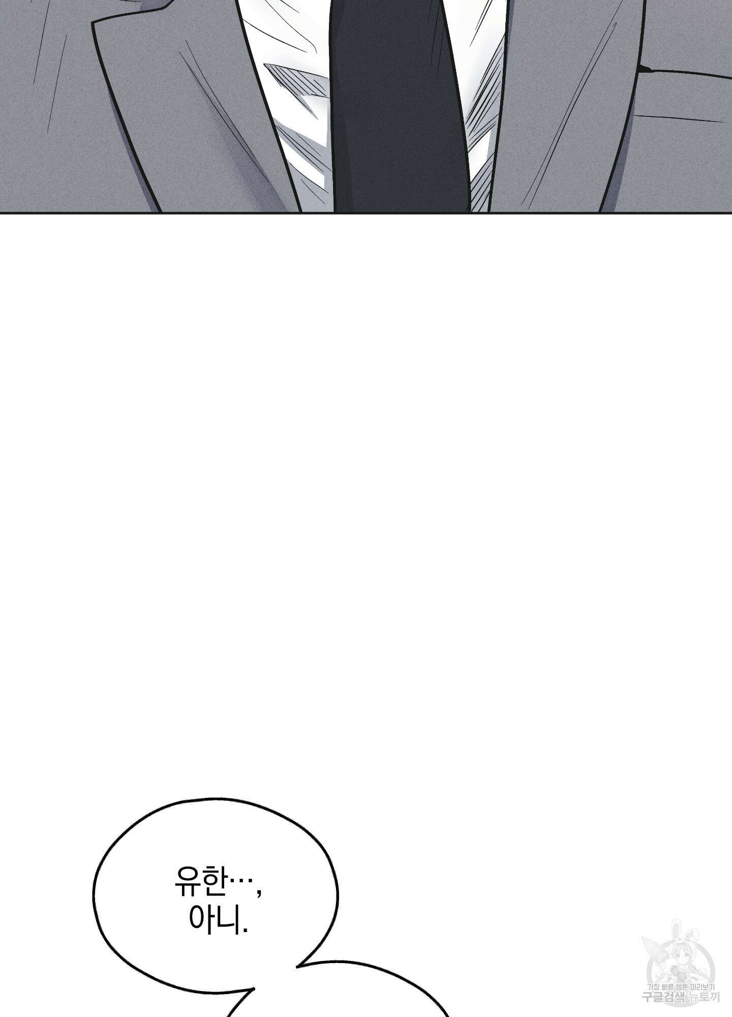 페이백(PAYBACK) 56화 20