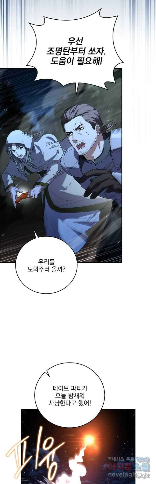 얼어붙은 플레이어의 귀환 85화 4